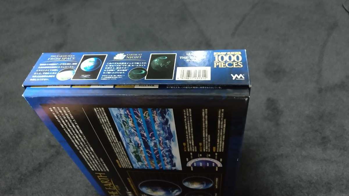 光るジグソーパズル 未開封 1000ピース 青い地球 THE EARTH kagaya