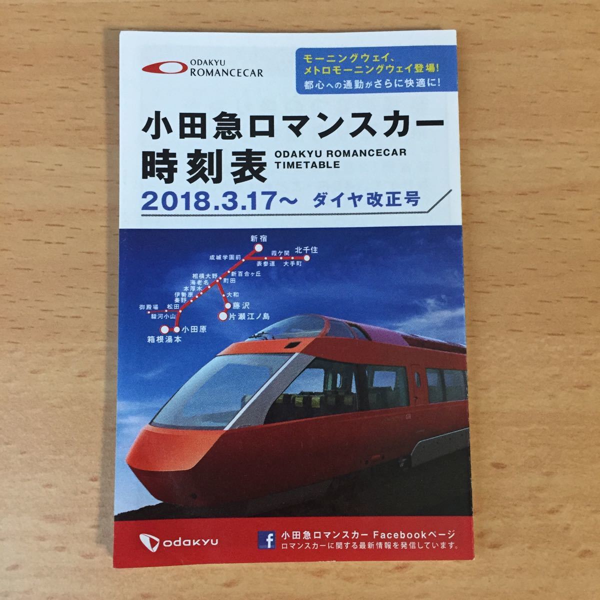 代購代標第一品牌-樂淘letao-小田急ロマンスカー 時刻表 2018年3月17日 ポケット版 代購代標第一品牌-樂淘letao-小田急ロマンスカー 時刻表 2018年3月17日 ポケット版