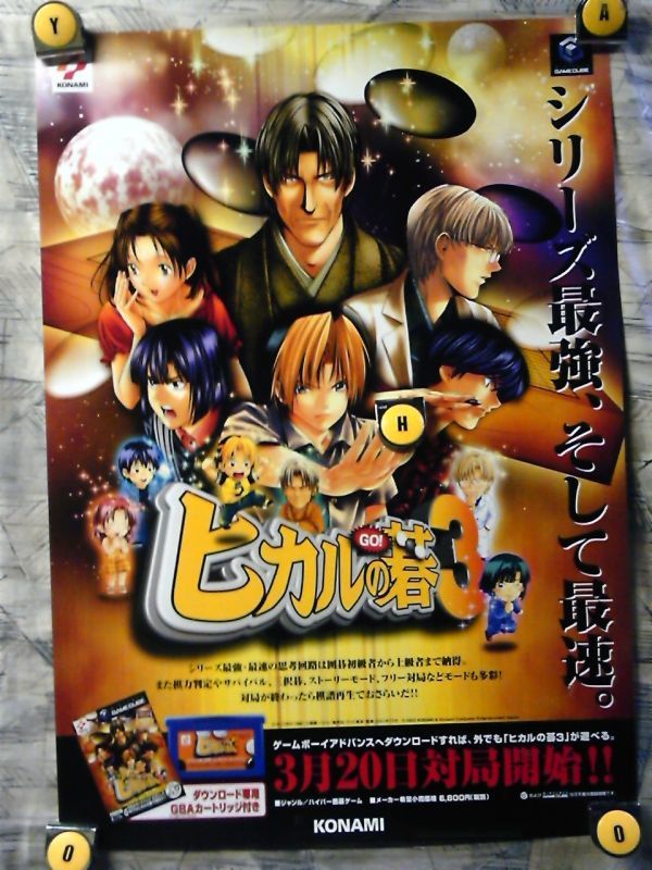 P6【B2-ポスター515x728】ヒカルの碁3/2003年-PlayStation-GAMECUBE発売告知未使用ポスター_画像1