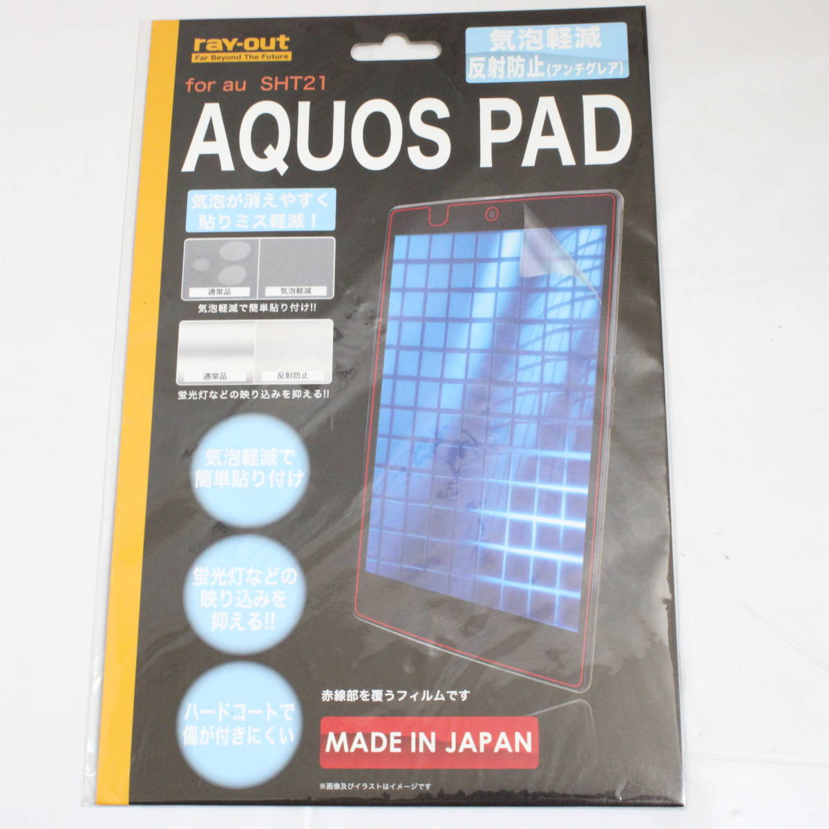 a04220レイ・アウト au AQUOS PAD SHT21用 気泡軽減反射防止保護フィルムRT-SHT21F/H1【アウトレット】