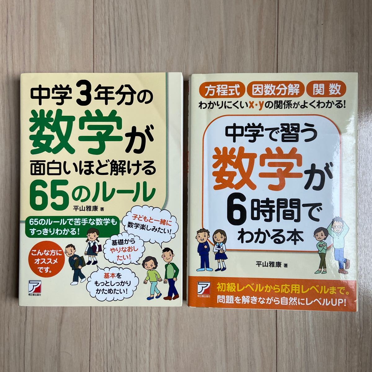 Paypayフリマ 中学3年分の数学が面白いほど解ける65のルール 中学で習う数学が6時間でわかる本 Paypayフリマ 中学3年分の数学が面白いほど解ける65のルール 中学で習う数学が6時間でわかる本