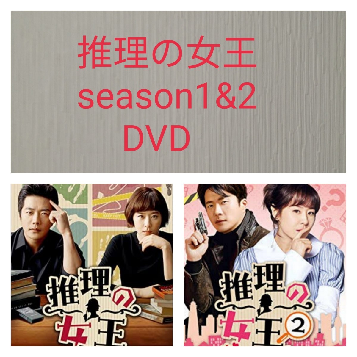 推理の女王・season1&2 セット (DVD )