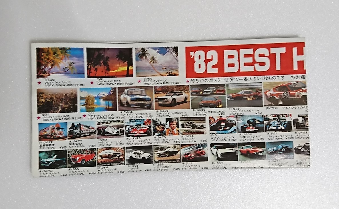ヤフオク! - 岩下レーシング ポスターカタログ1982 /矢沢永吉・舘ひ...