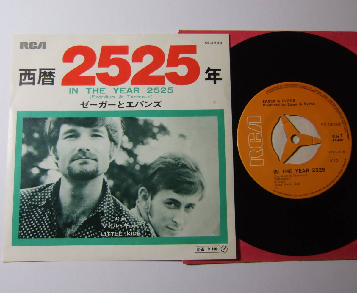 EP ゼーガーとエバンズ 西暦2525年 IN THE YEAR 2525 ZAGER & EVANS_画像1
