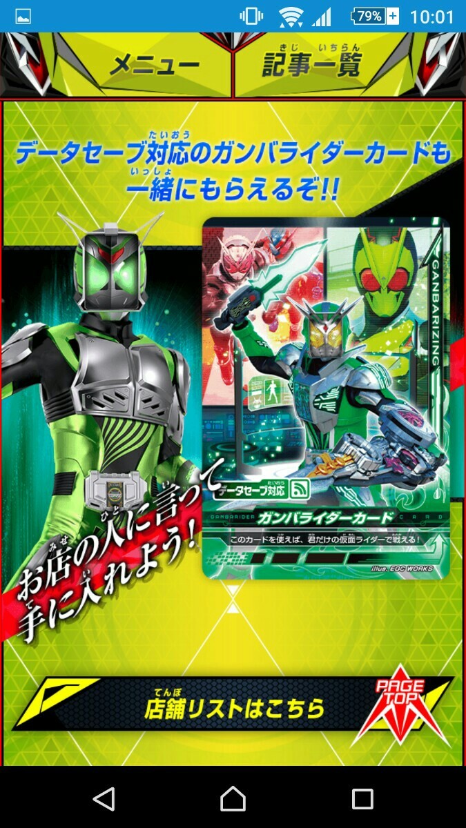 ガンバライジング 仮面ライダーセイバー キャンペーン 限定配布カード 　おまけブットバソウル激レアメダル