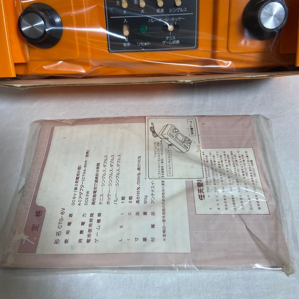 昭和レトロ 1977年 任天堂 カラー テレビゲーム6 MODEL CTG-6V ゲーム