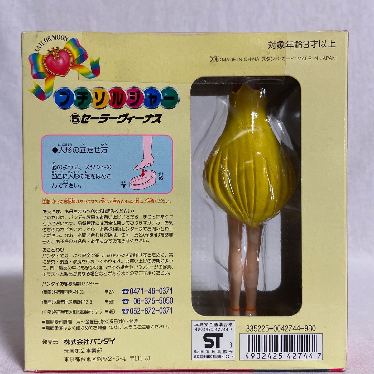  that time thing BANDAI small soldier Pretty Soldier Sailor Moon S #5 sailor venus figure doll Carddas . inside direct .