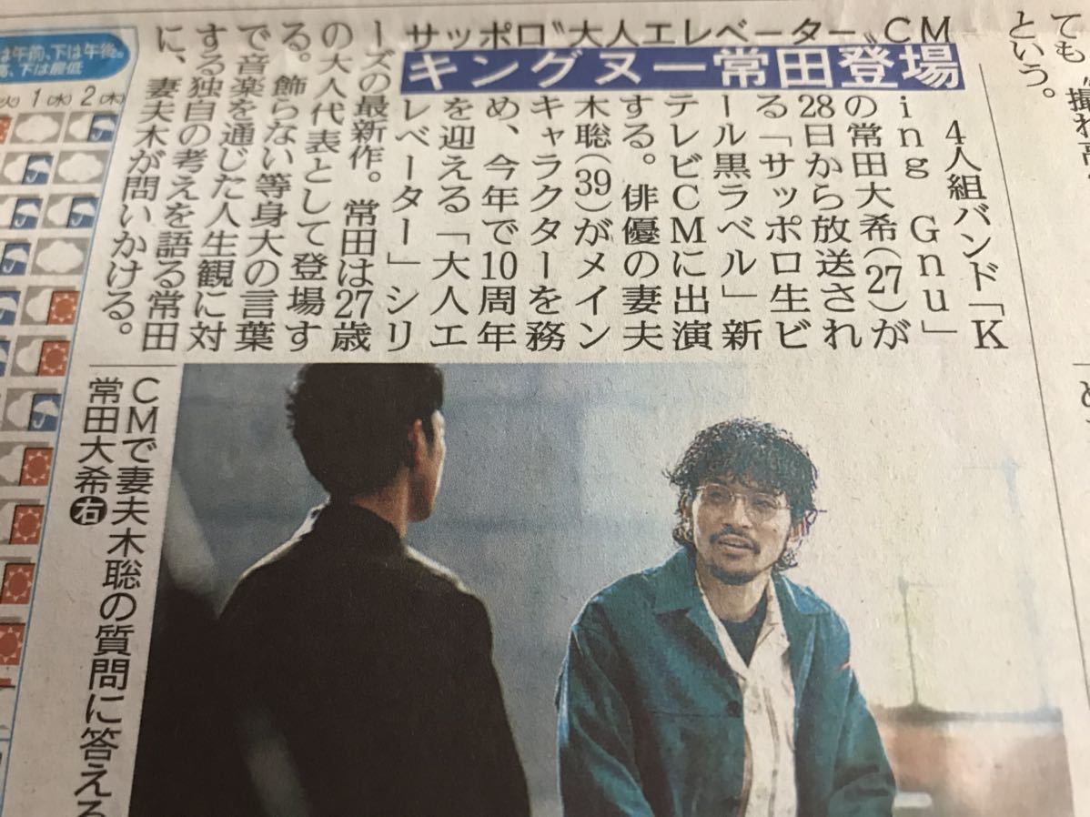 ヤフオク W King Gnu 常田大希 妻夫木聡 サッポロ生ビール ヤフオク W King Gnu 常田大希 妻夫木聡 サッポロ生ビール