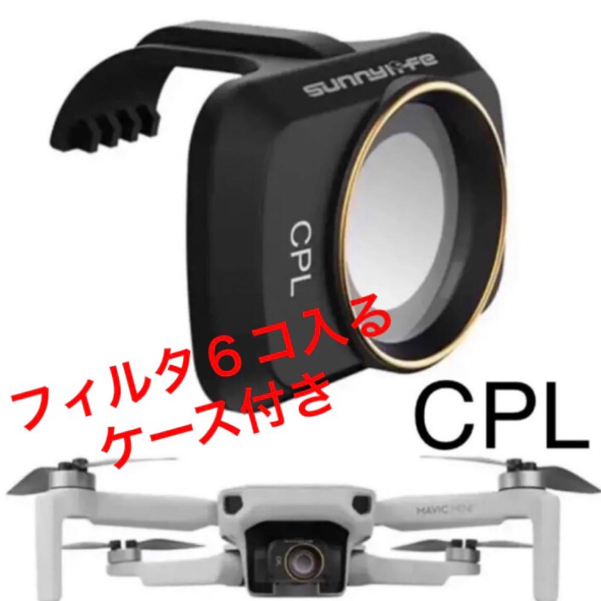 Mavic Mini カメラレンズ用偏光フィルタ☆CPL★6個入るケース付き★