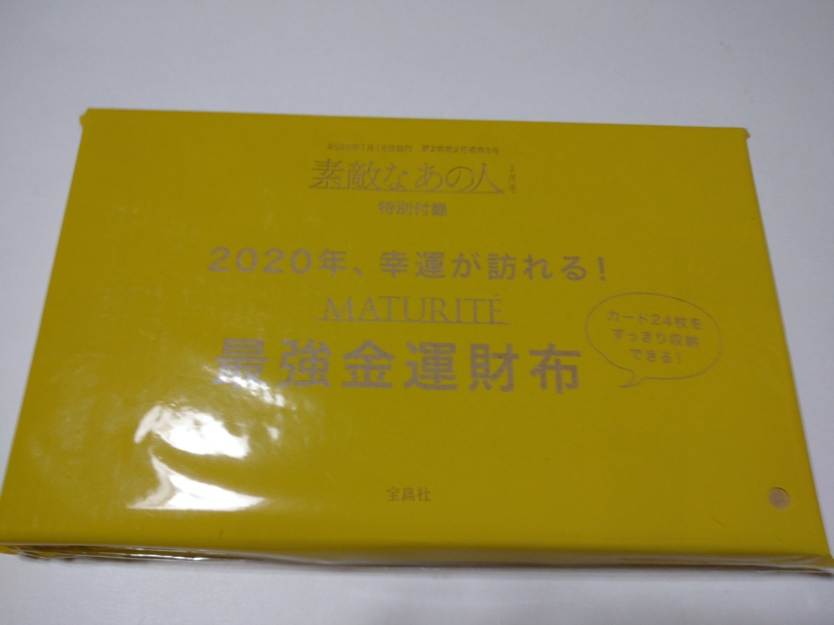 素敵なあの人 2020年 2月号 付録 「マチュリテ」 最強金運財布