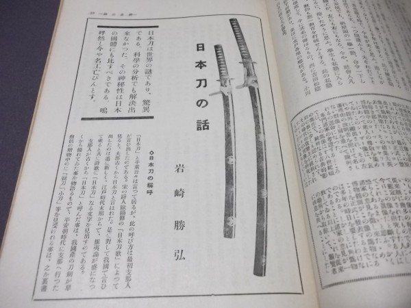 ●昭和7年「歴史公論」第一巻第ニ号支那の革命思想と社会運動　支那史上に於ける近親結婚 三韓征伐と今日の満州問題　日本刀の話　他_画像5