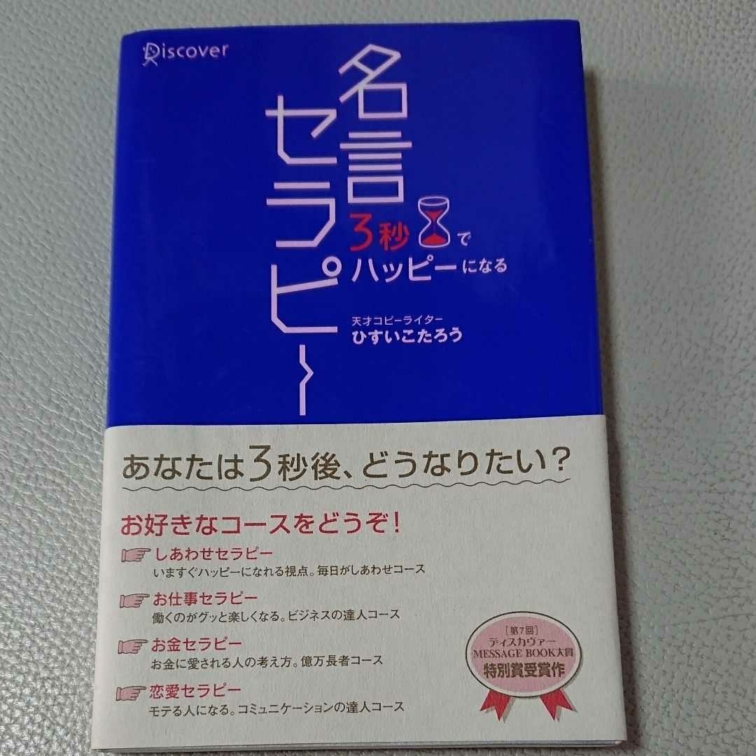 Paypayフリマ 3秒でハッピーになる名言セラピー Paypayフリマ 3秒でハッピーになる名言セラピー