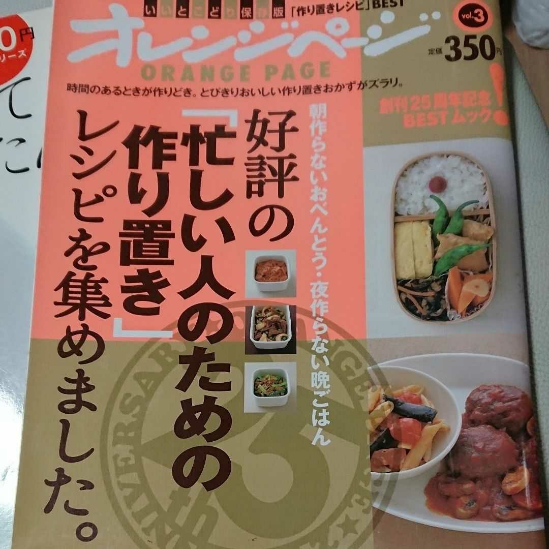 「和食」ってかんたん! &作りおきレシピ ２冊セット