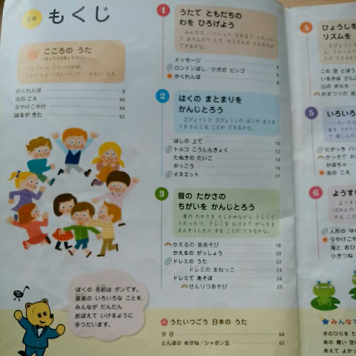 コ 小学生の音楽2 小2 教科書 教育芸術社 平成28年発行 item コ 小学生の音楽2 小2 教科書 教育芸術社 平成28年発行 item