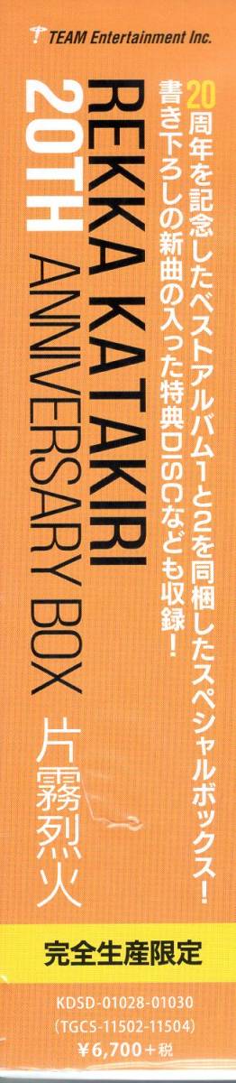 Rekka Katakiri 20th Anniversary BOX(完全生産限定盤)(特典あり) 片霧烈火　20周年をベストアルバム1＆2、特典DISC付！3種カード付！ _画像5