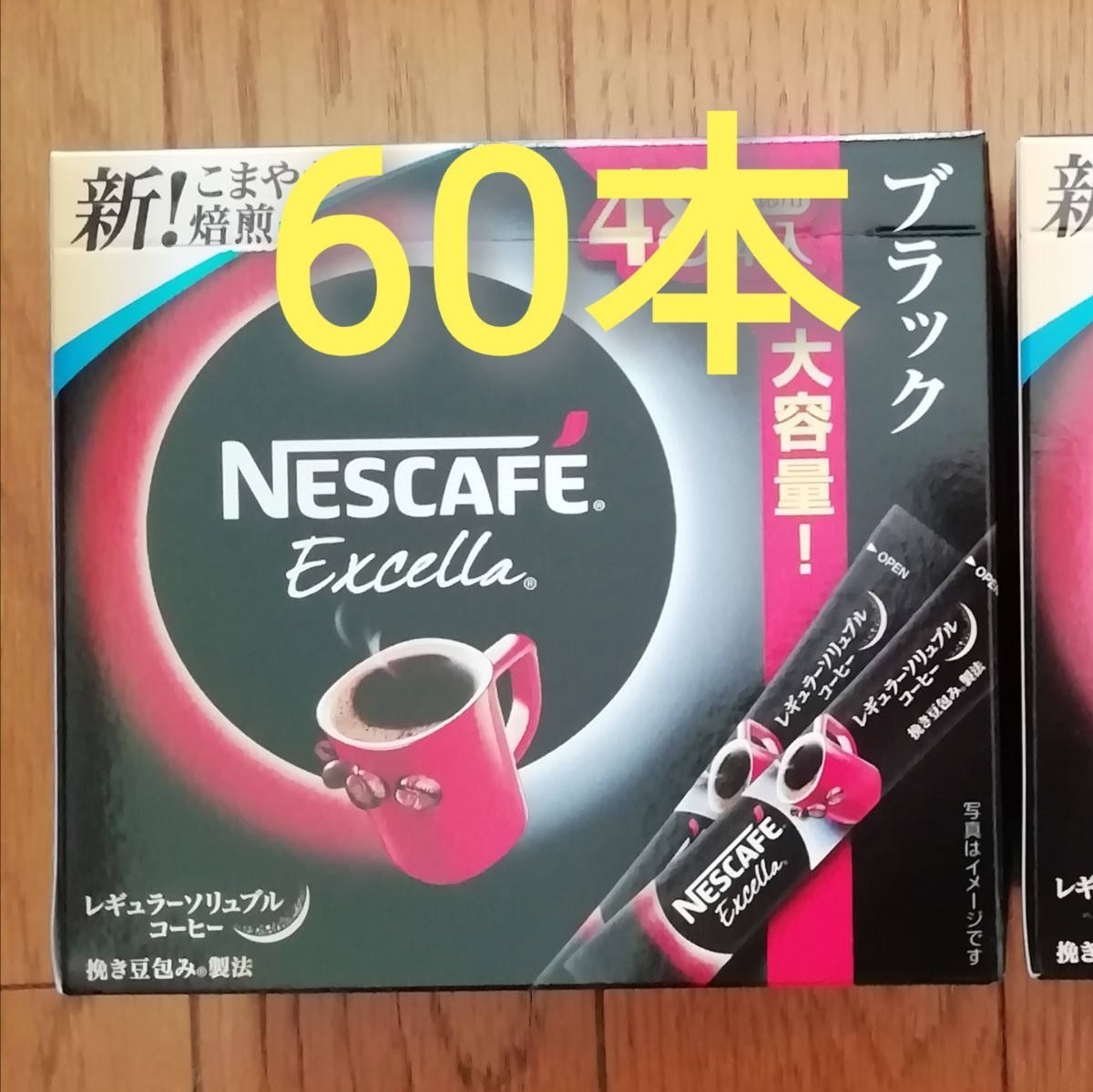 ■ネスカフェ エクセラ ブラック　スティック60本■レギュラーソリュブルコーヒー