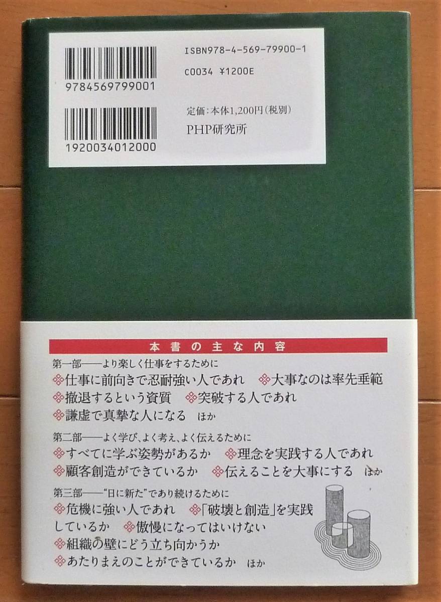 【美品】これからのリーダーに知っておいてほしいこと　中村邦夫著_画像2