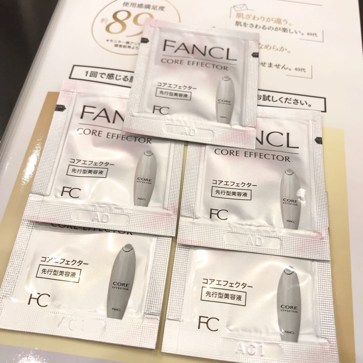 ファンケル FANCL コアエフェクター 先行型 美容液 サンプル