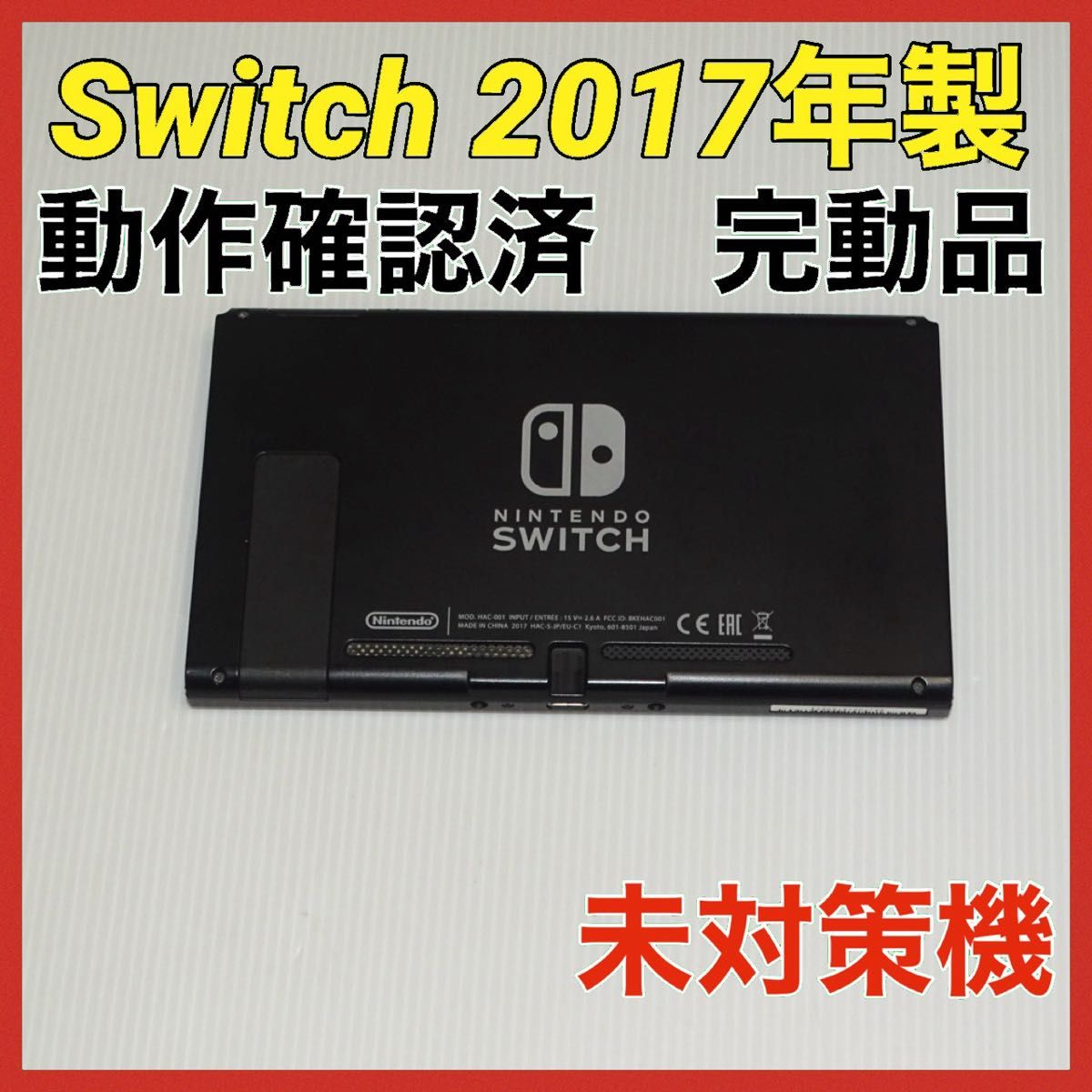 Switch旧型 画面本体のみ 2017年製 未対策機 動作確認済 QA6961 Switch旧型 画面本体のみ 2017年製 未対策機 動作確認済 QA7148