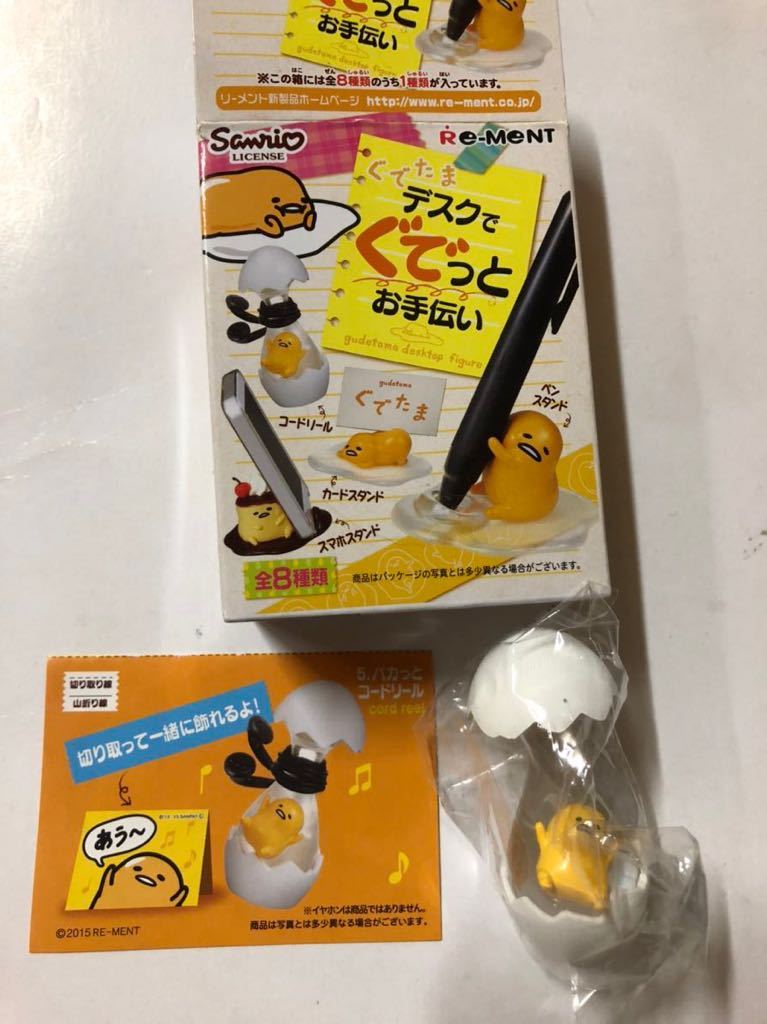 5.パカっとコードリール　フィギュア ぐでたまデスクでぐでっとお手伝い　ぐでたま 新品 Sanrio gudetama ぐでだま　食玩　cord reel_画像1