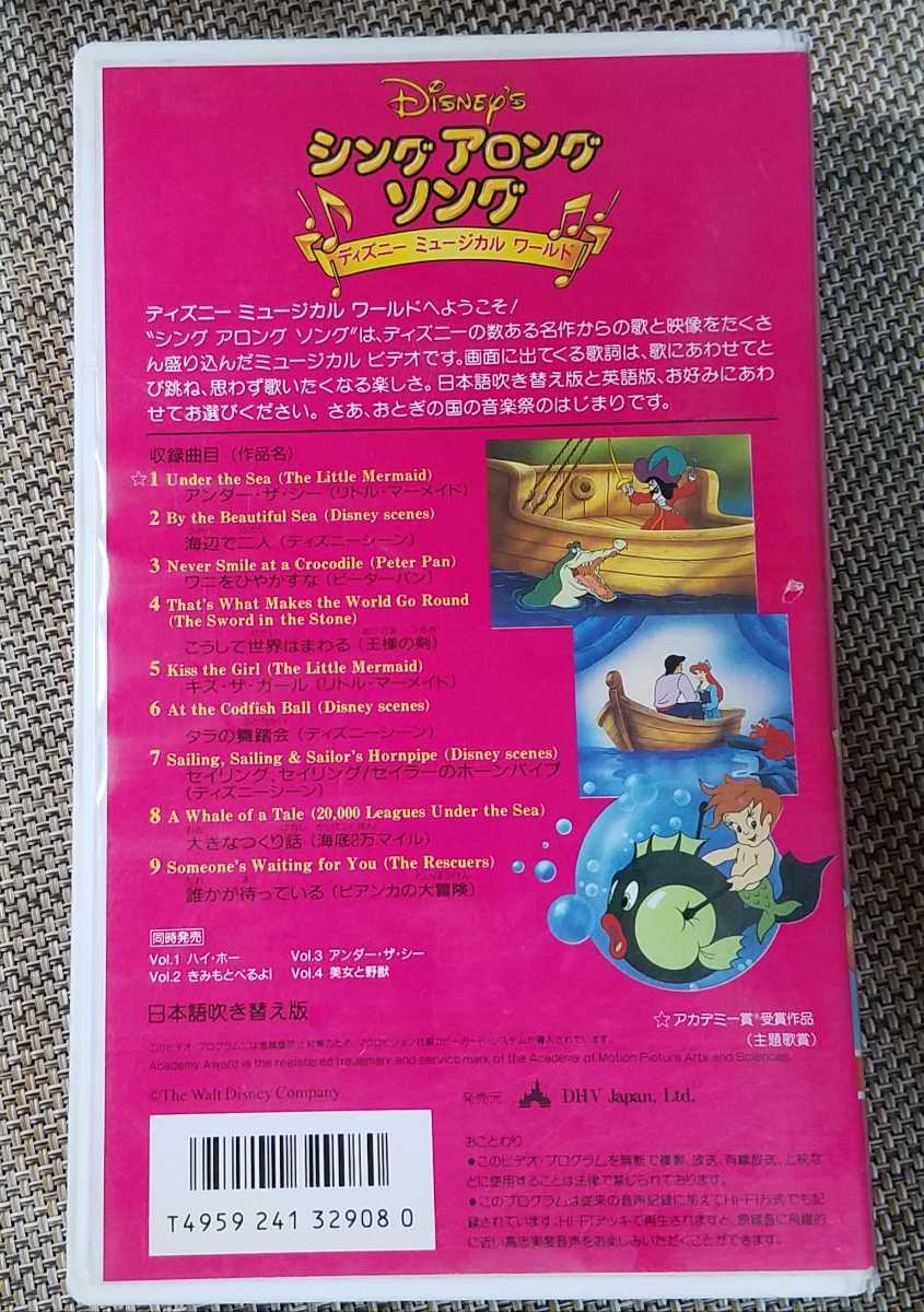 !singa long songVol.3[ under * The *si-] Japanese blow . change version VHS! Disney musical world 