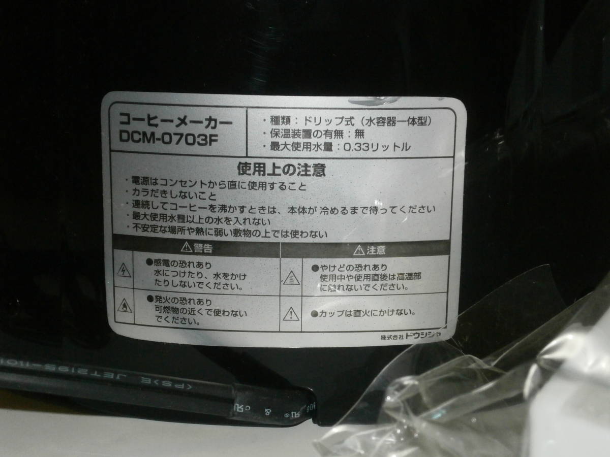 ◆コーヒーメーカー◆　ドリップ式（水容器一体型）黒　シンプル　簡単　紙フィルター不要　経済的　未使用_画像9