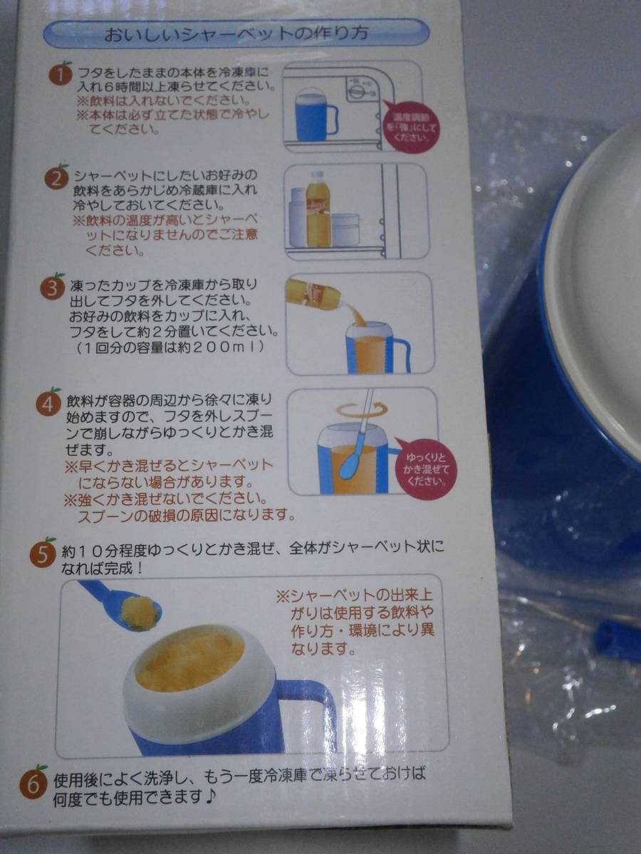 ◆手作りシャーベット カップ 青◆　カップで作れる簡単おいしいシャーベット♪ 未使用_画像6