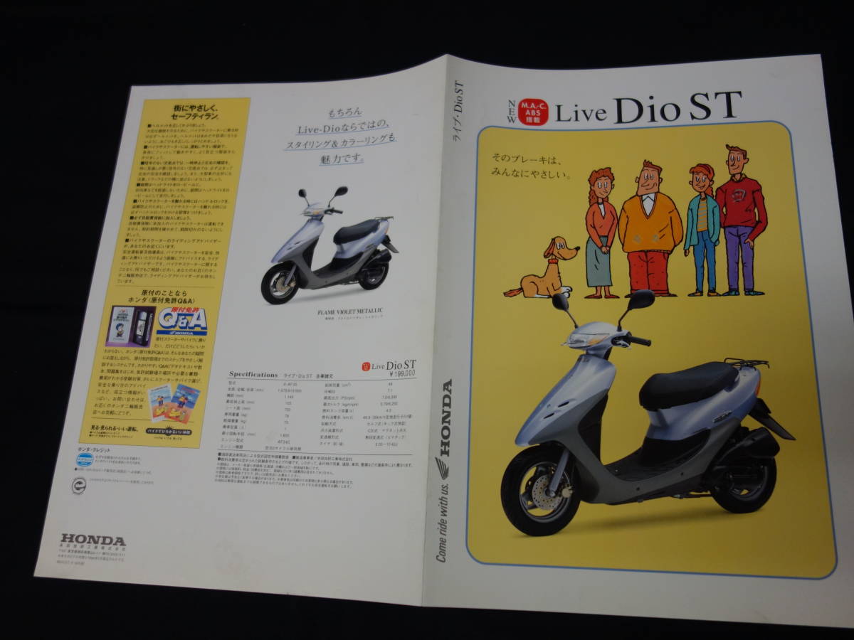 【￥500 即決】ホンダ ライブ ディオ ST / Live Dio ST AF35型 専用 カタログ 1996年 【当時もの】_画像2