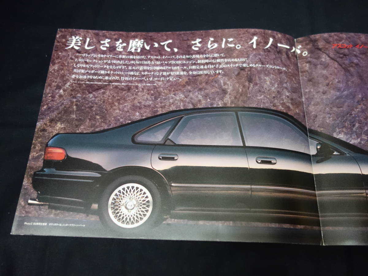 【特別仕様車】ホンダ アスコットイノーバ 2.0Si セレクション CB3 / CB4型 専用カタログ / 全国限定1000台 / 1993年 【当時もの】_画像3