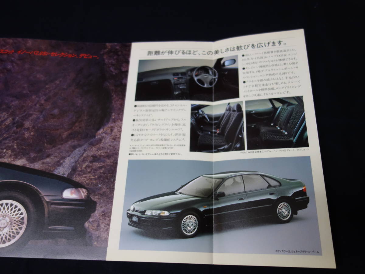 【特別仕様車】ホンダ アスコットイノーバ 2.0Si セレクション CB3 / CB4型 専用カタログ / 全国限定1000台 / 1993年 【当時もの】_画像5