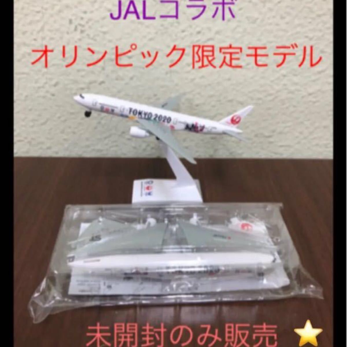 JAL プラモデル JA867J - 航空機・ヘリコプター