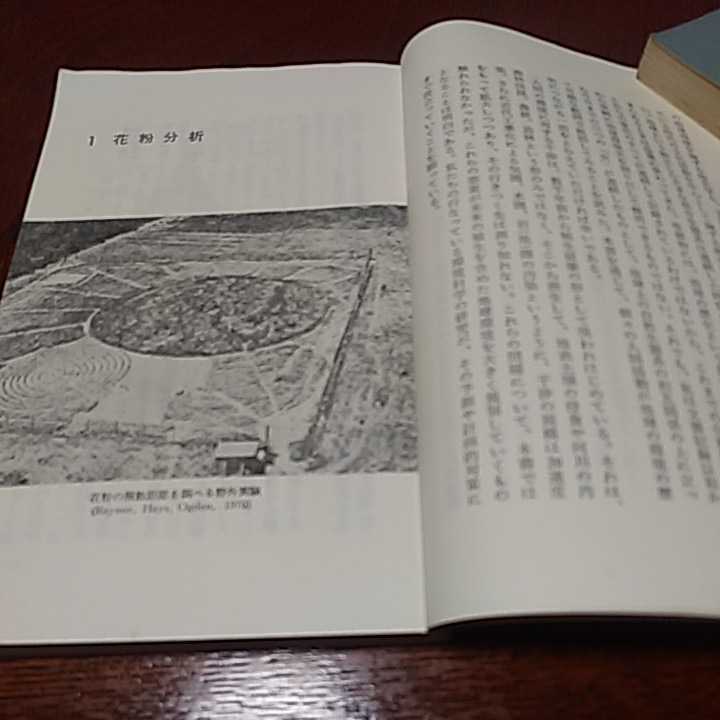 「花粉は語る」塚田松雄著、岩波新書 _画像4