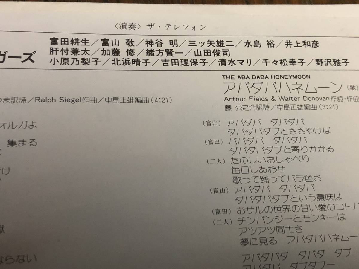 ★即決落札★「めざせモスクワ/アバタバハネムーン」バオバブシンガーズ/冨田耕生/富山敬/神谷明/井上和彦/小原乃梨子/吉田理保子/野沢雅子_画像2