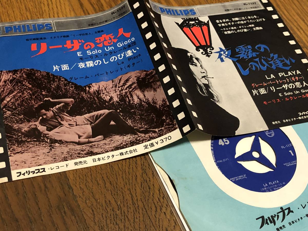 ★即決落札★「夜霧のしのび逢い/リーザの恋人」グレーム・バートレット/モーリス・ルクレール楽団/見開きジャケット/定価￥３７０　_画像1