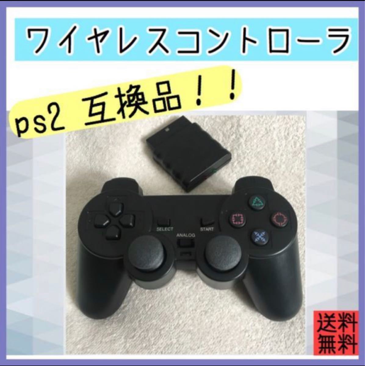 Playstation2 ワイヤレスコントローラ 互換品 ブラック ps2 