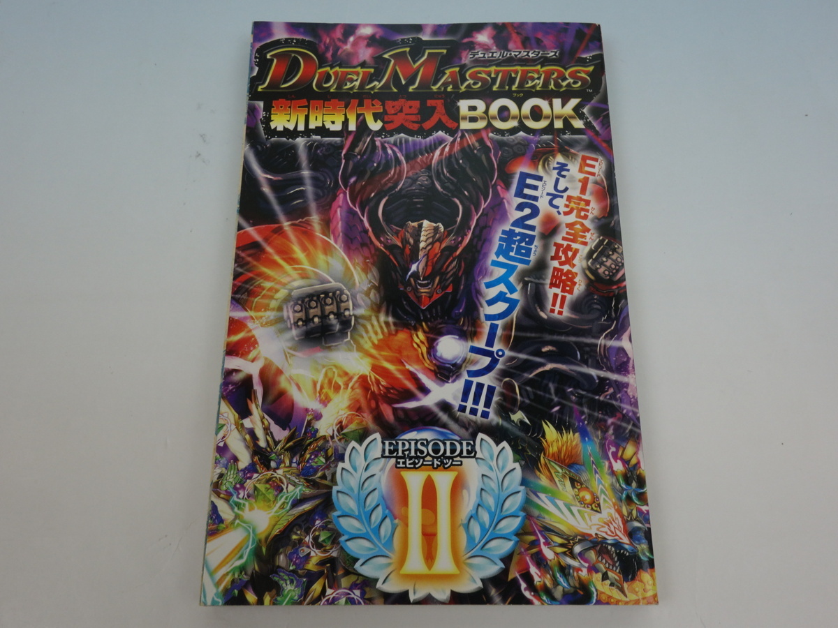 ヤフオク 月刊コロコロコミック 付録 デュエルマスターズ