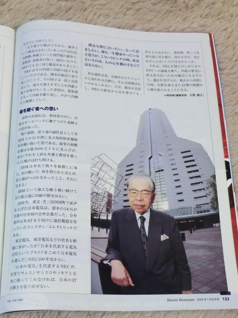 [即決] 日経ビジネス 2007年1月8日号 ( NEC元会長・関本忠弘 , 日本IT最後の皇帝「告白」最終回 )_画像8