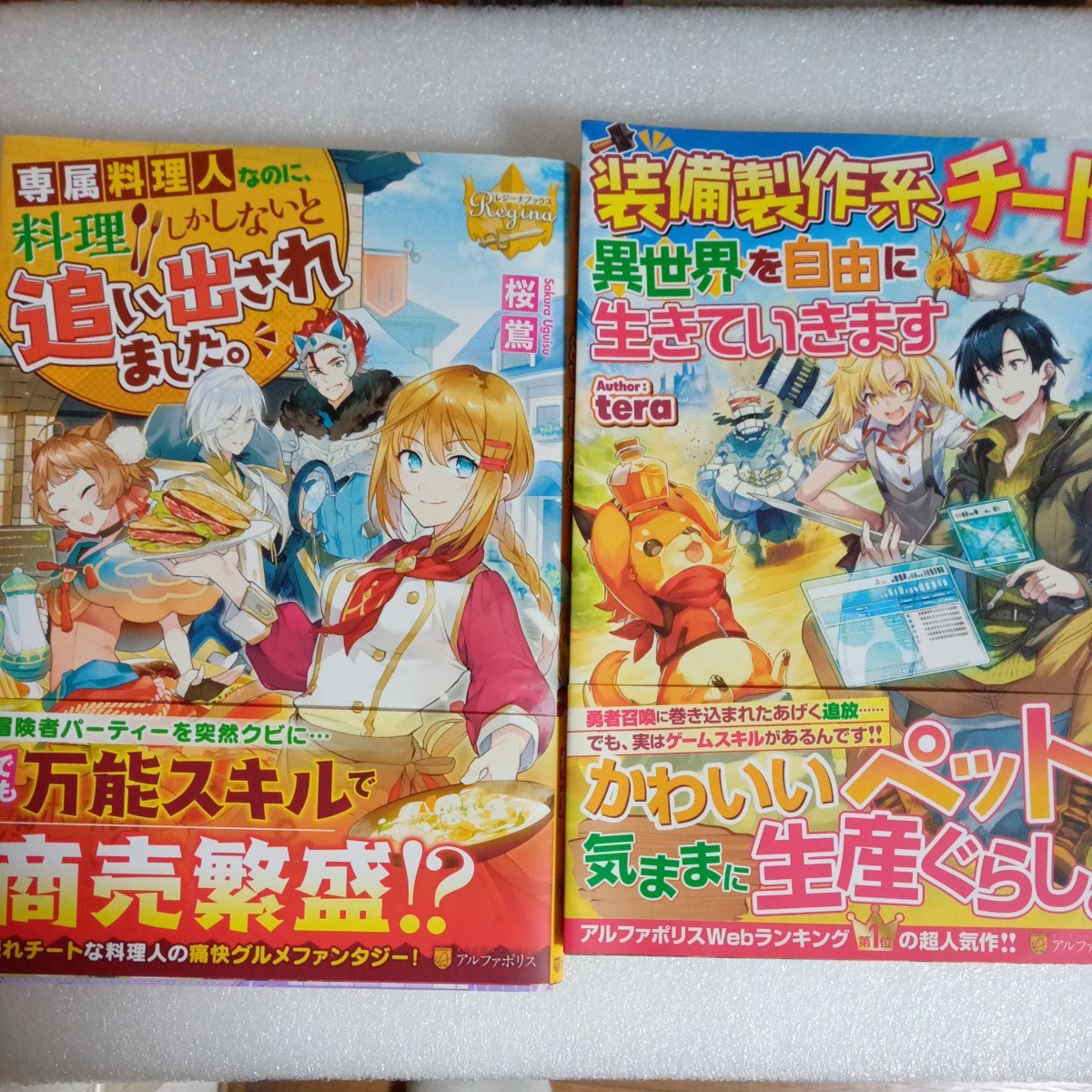 りん様専用　【2冊組】装備製作系チート・専属料理人なのに