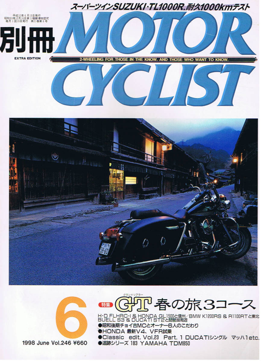 ■別冊モーターサイクリスト246■昭和後期チョイ古MCとオーナー6人のこだわり/TL1000/RVFR/TDM850■_画像1