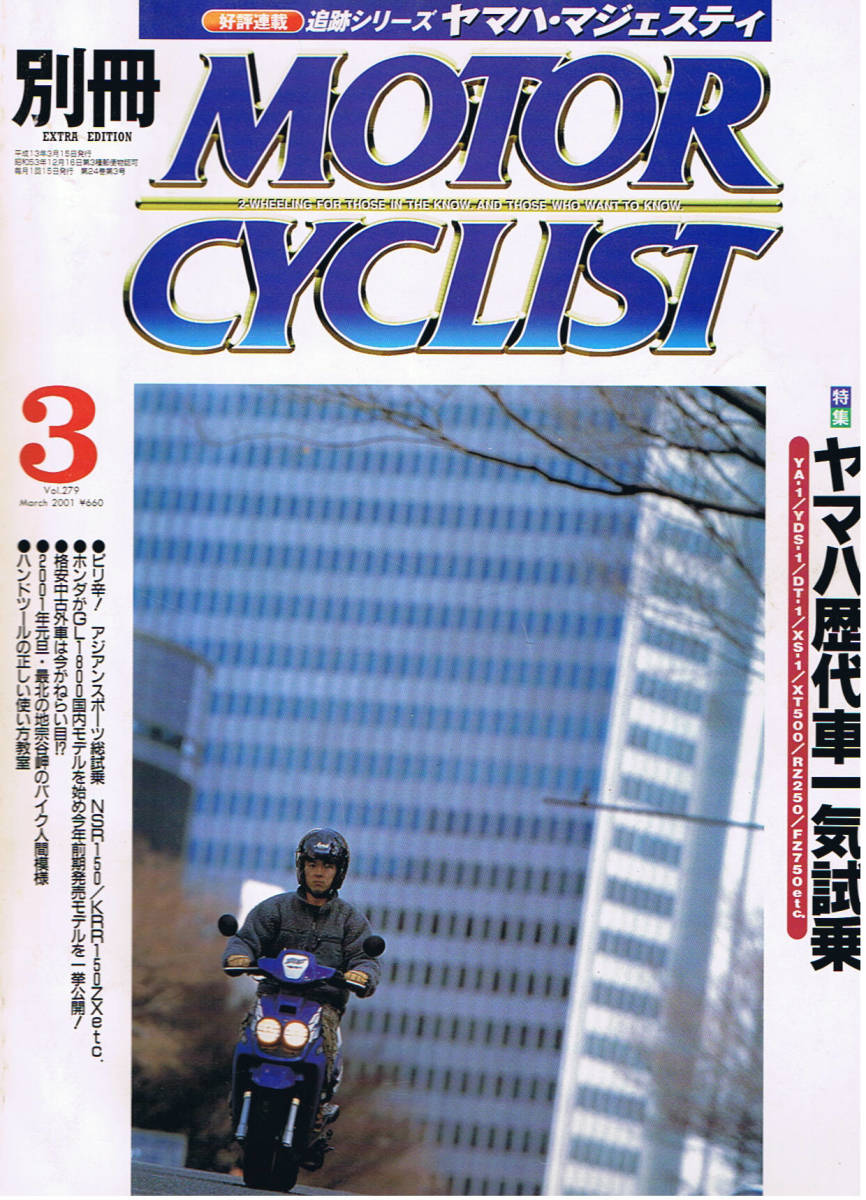 ヤフオク 別冊モーターサイクリスト279 ヤマハ歴代モデル ヤフオク 別冊モーターサイクリスト279 ヤマハ歴代モデル