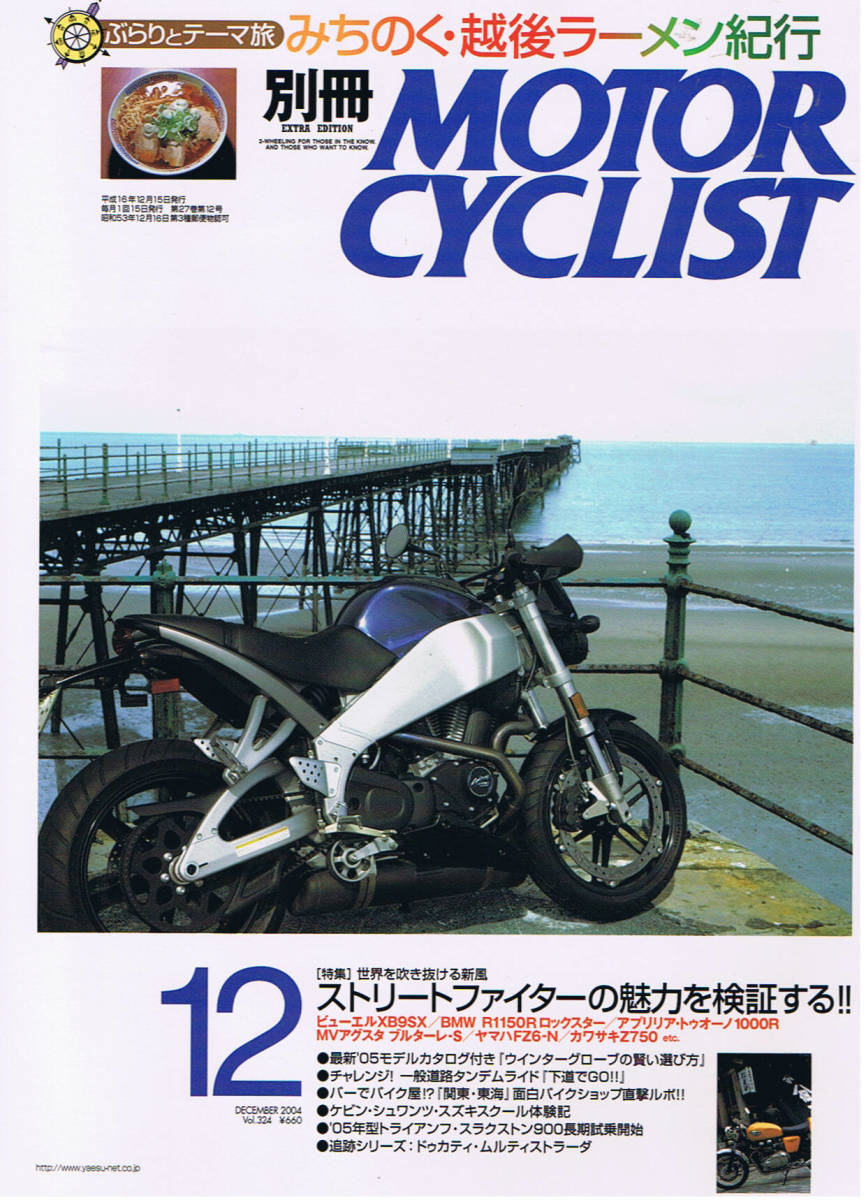 ■別冊モーターサイクリスト324■ストリートファイターの魅力を検証する/ビューエルXB9SX■_画像1