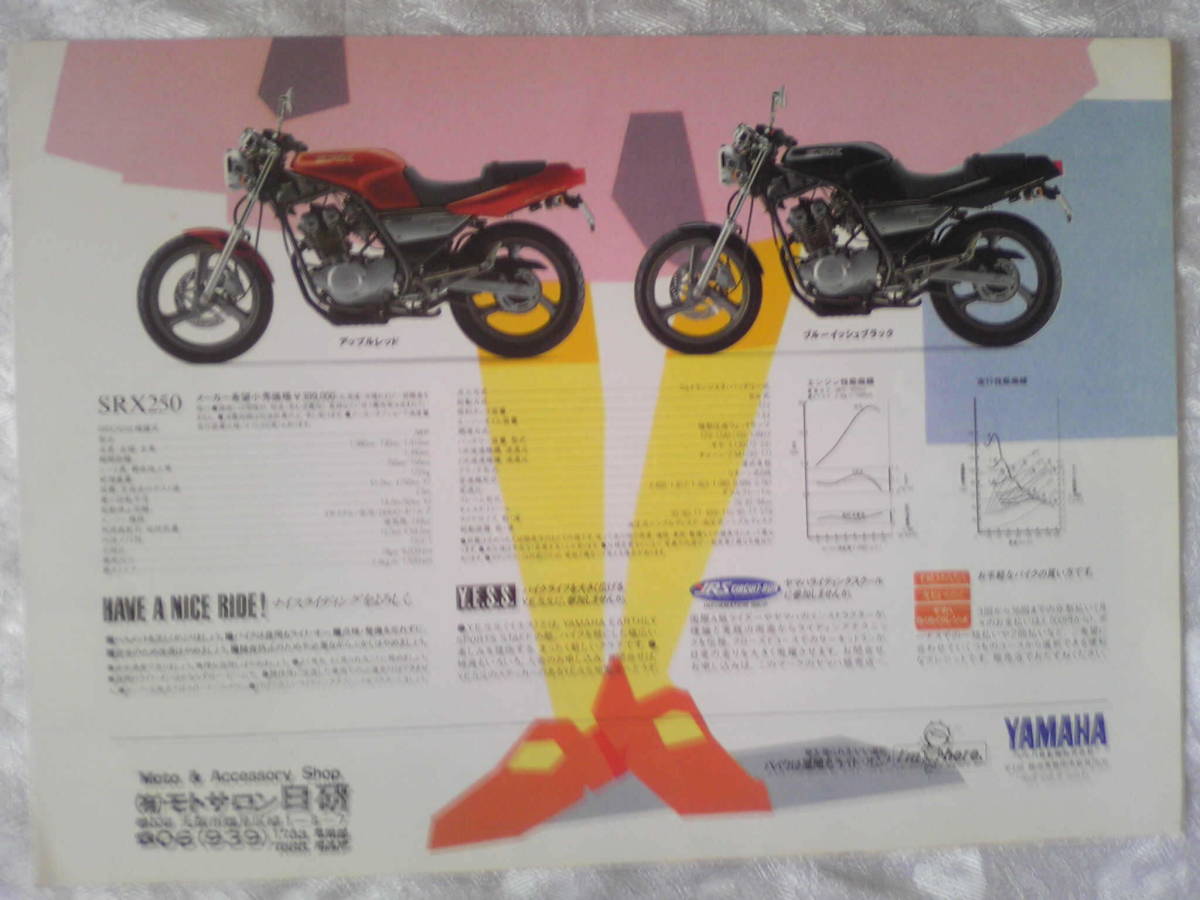 美品　旧車　貴重　 ＳＲＸ２５０　カタログ 　３ＷＰ　１９９０年３月　当時物　店印あり_画像3