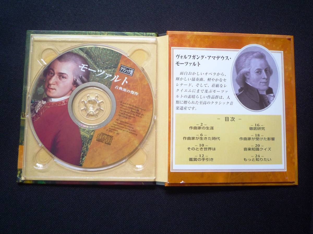 CD文庫　クラシック館 　モーツァルト～古典派の傑作
