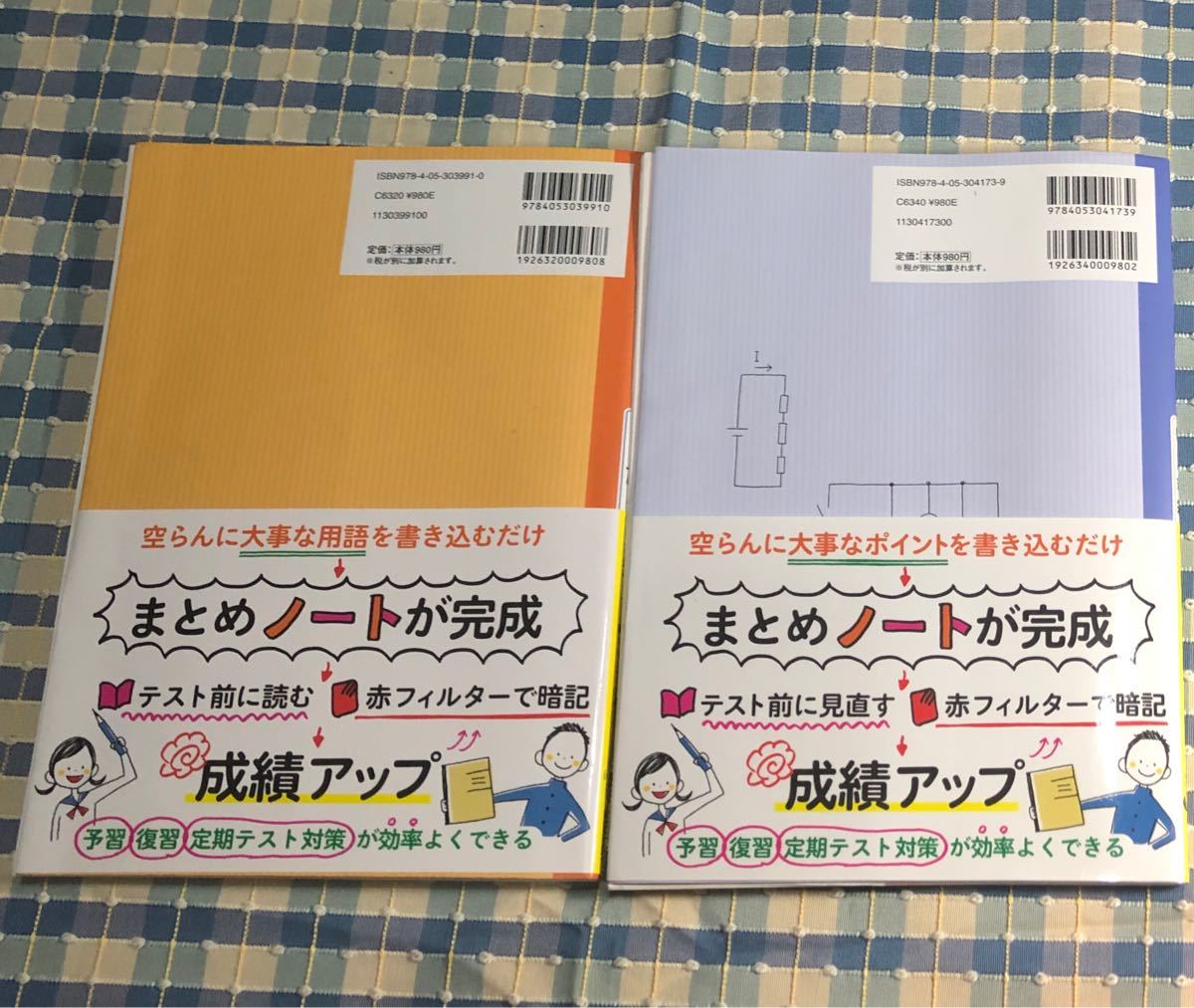 テスト前にまとめるノート中学歴史&中2理科 / わかりやすい！赤シート付き