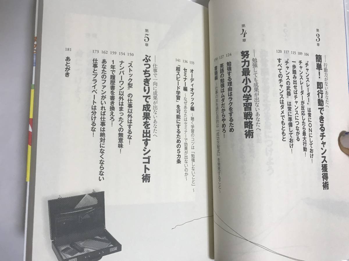 【本】驚くほど成長する仕組み　ISBN：9784594066222　著者：板田公太郎　中古