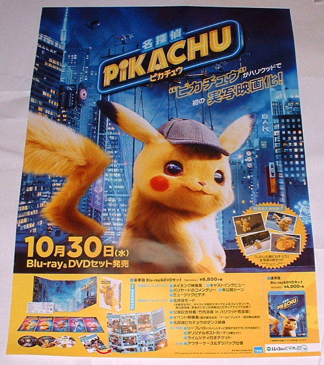 ヤフオク 名探偵ピカチュウ Detective Pikachu 非売品 B2