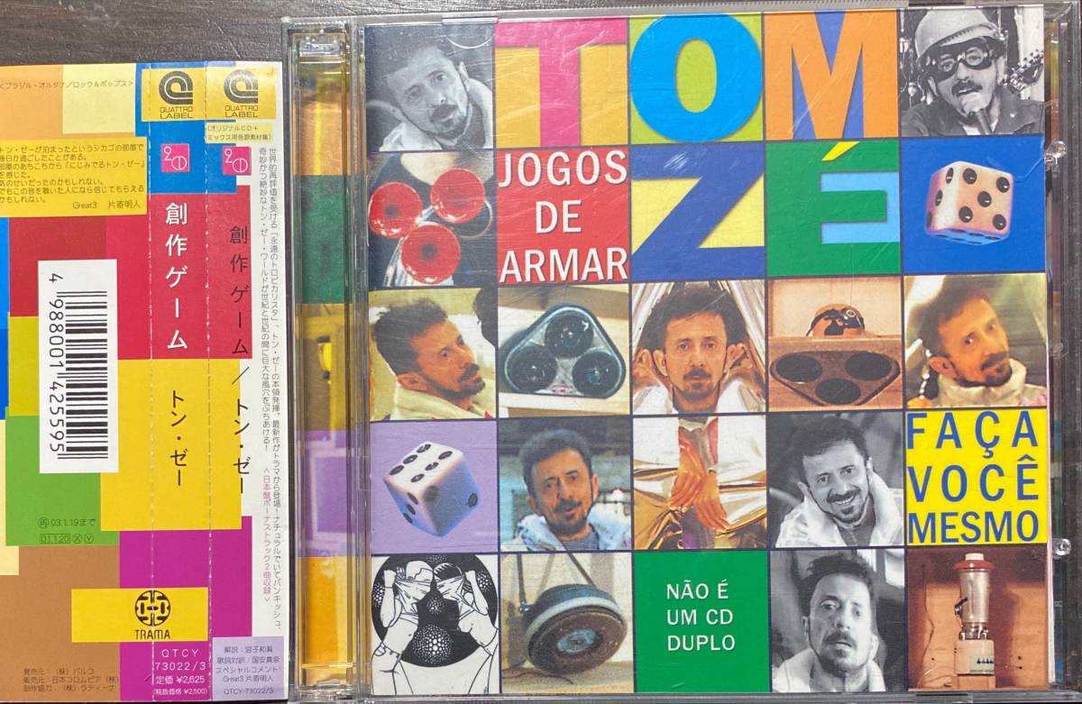 ●廃盤●国内盤2枚組CD / トン・ゼー TOM ZE『創作ゲーム JAGOS DE ARMAR』_画像1