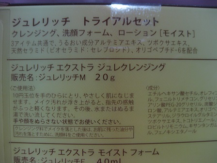 ★全薬工業ジュレリッチ非売品トライアルセット/クレンジング・洗顔・化粧水/ミニサイズ3点セット_画像4