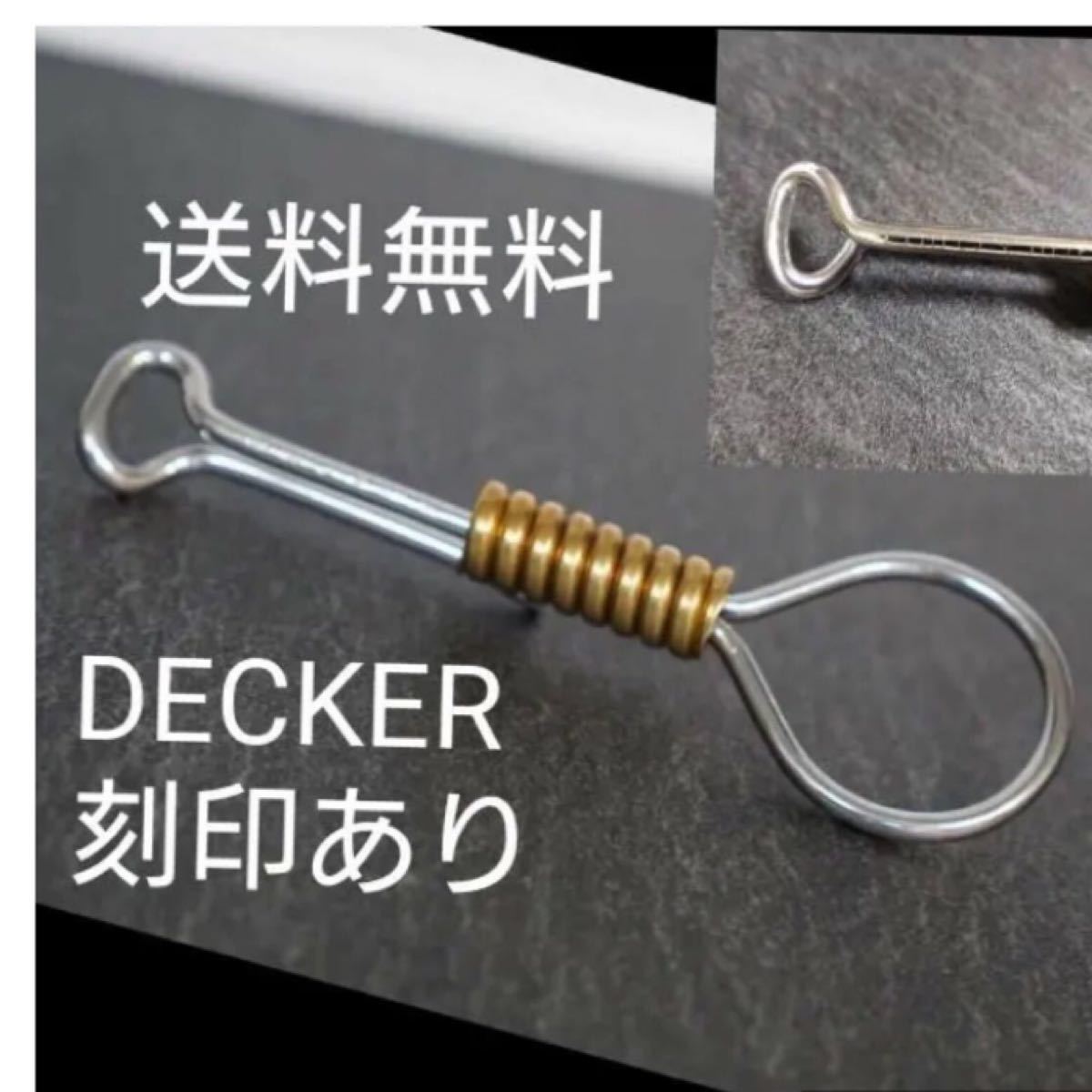 ブランド品専門の Jeff Decker型 キーホルダー 刻印なし 真鍮モデル