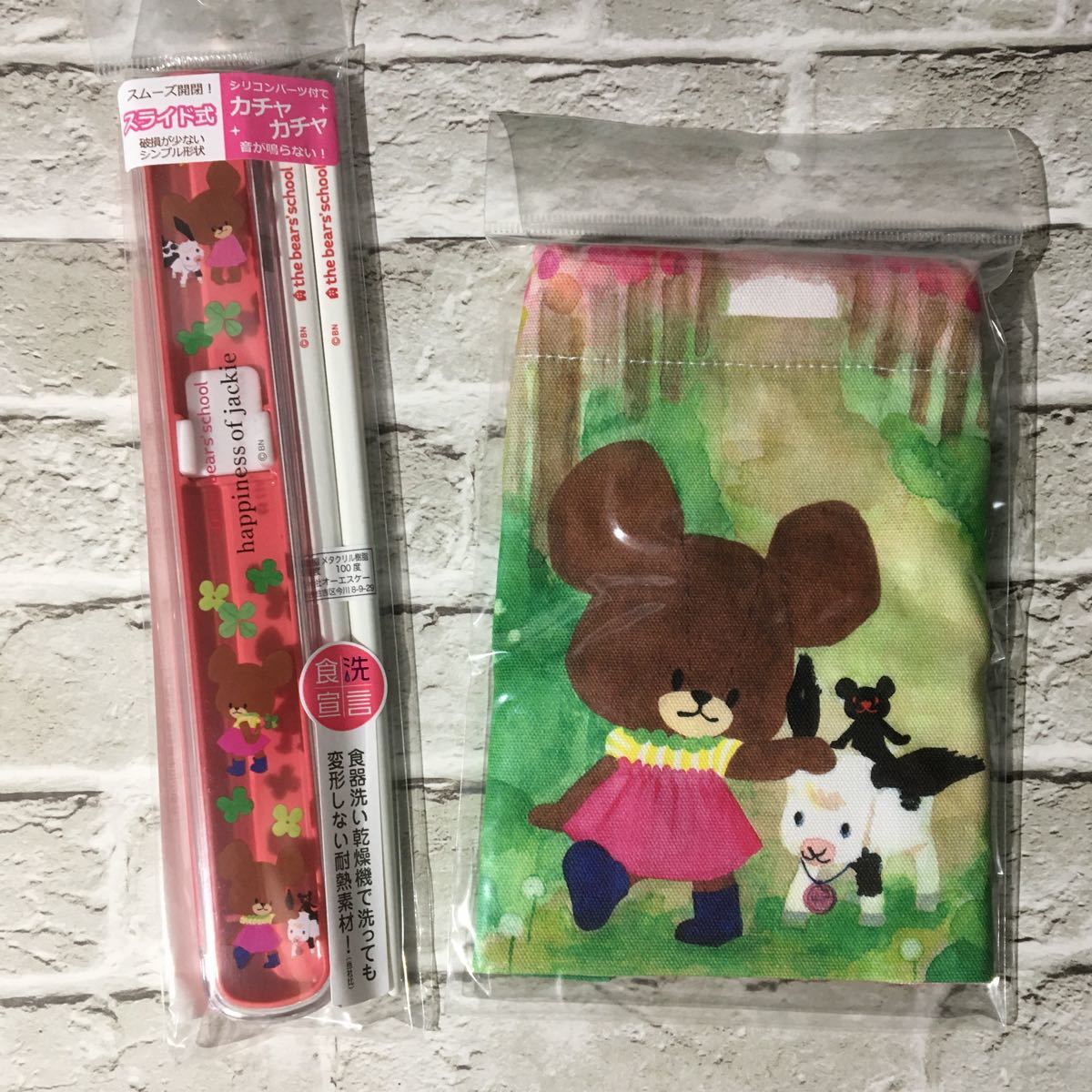 Paypayフリマ くまのがっこう ジャッキー 2点セット Paypayフリマ くまのがっこう ジャッキー 2点セット